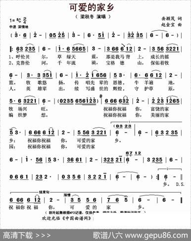 可爱的家乡（岳颖茂词赵金宝曲） - 岳颖茂|赵金宝