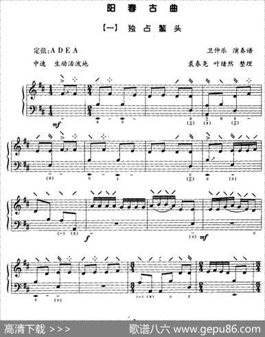 阳春古曲|裘春尧、叶绪然整理