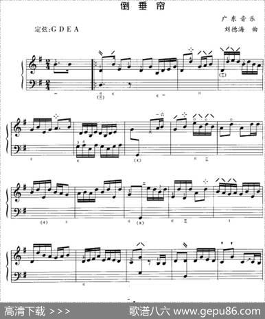 倒垂帘（五线谱）|刘德海