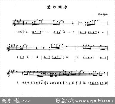 爱如潮水（线简谱对照版）|黎沸挥