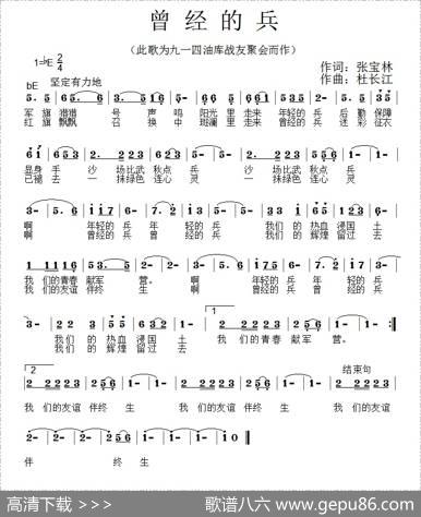 曾经的兵 - 张宝林|杜长江