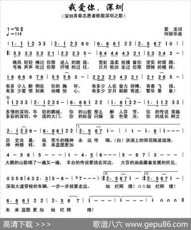 我爱你，深圳 - 紫龙|何丽华