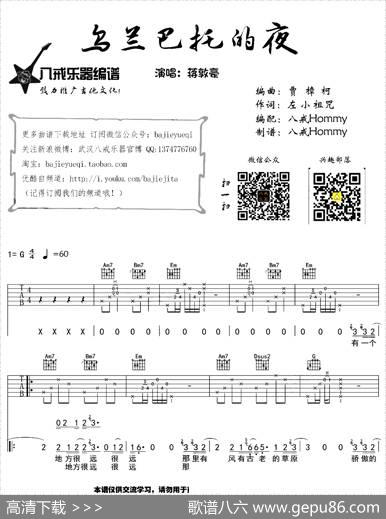 乌兰巴托的夜（八戒编配制谱版） - 贾樟柯|左小诅咒