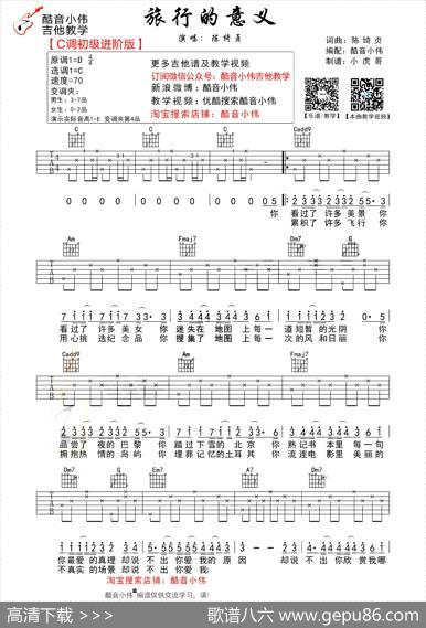 旅行的意义（酷音小伟编配版）|陈绮贞词曲、酷音小伟编配