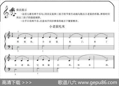 小老鼠吃米（弹唱谱）