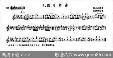 割麦舞曲（羌笛）|伍国栋记谱