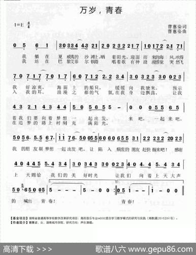 万岁，青春 - 曹蕙姿|曹蕙姿