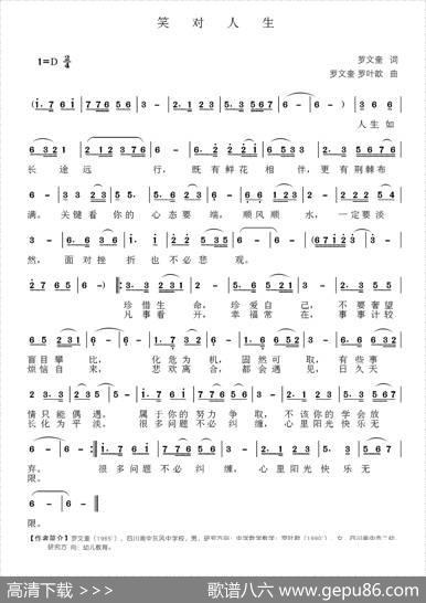 笑对人生（罗文奎词罗文奎罗叶歆曲） - 罗文奎|罗文奎罗叶歆