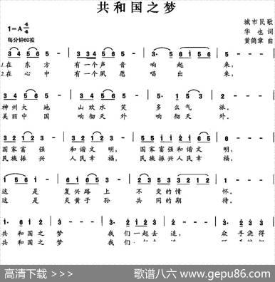 共和国之梦（华也词黄简章曲） - 华也|黄简章