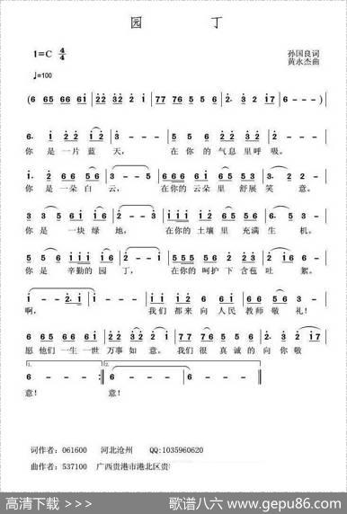 园丁 - 孙国良|黄永杰