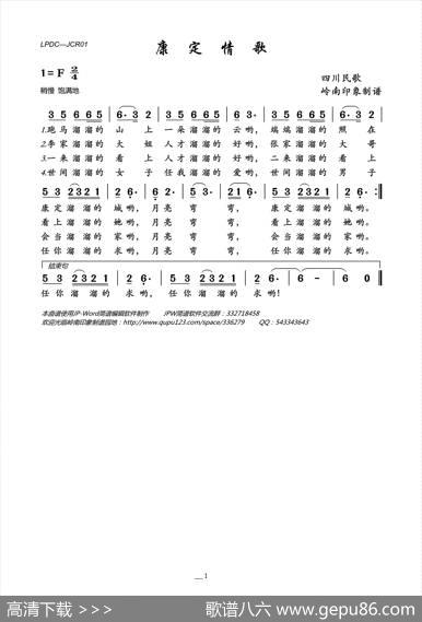 康定情歌（四川民歌）