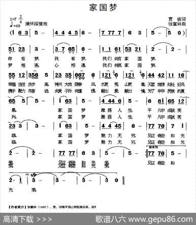 家国梦（贾波词张富林曲） - 贾波|张富林
