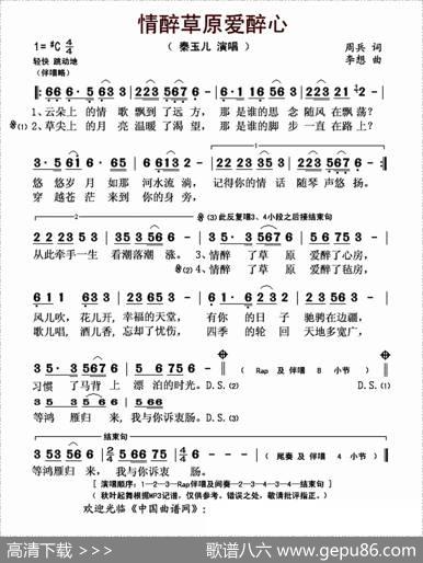 情醉草原爱醉心 - 周兵|李想