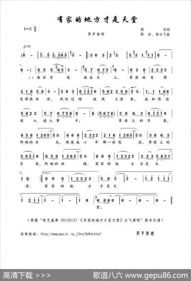 有家的地方才是天堂（周兵词邵兵、钟云飞曲） - 周兵|邵兵、钟云飞