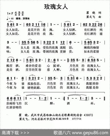 玫瑰女人（瞿晓词冀文飞曲） - 瞿晓|冀文飞