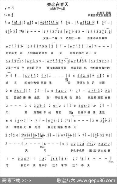 失恋在春天 - 刘寿平|刘寿平