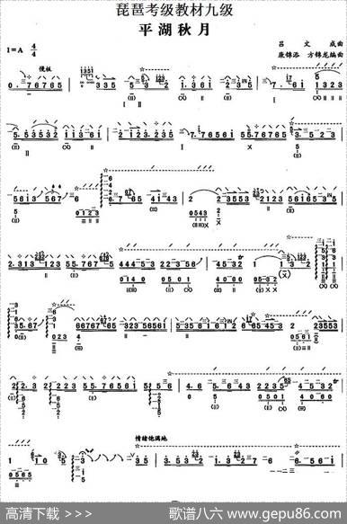 琵琶考级教材九级：平湖秋月|吕文成曲康锦添方锦龙编曲