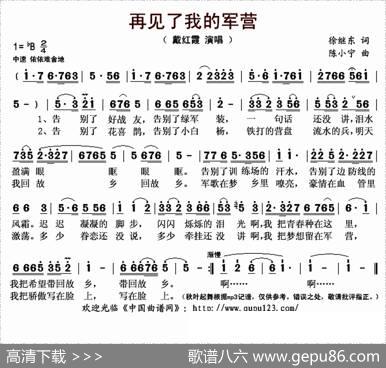 再见了我的军营 - 徐继东|陈小宁