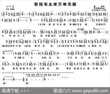 敬祝毛主席万寿无疆 - 集体|阿拉腾奥