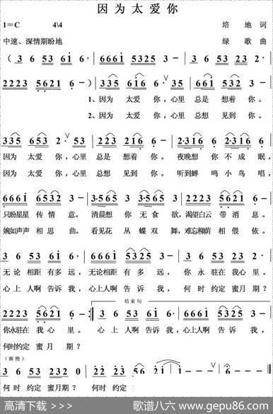 因为太爱你 - 培地|绿歌