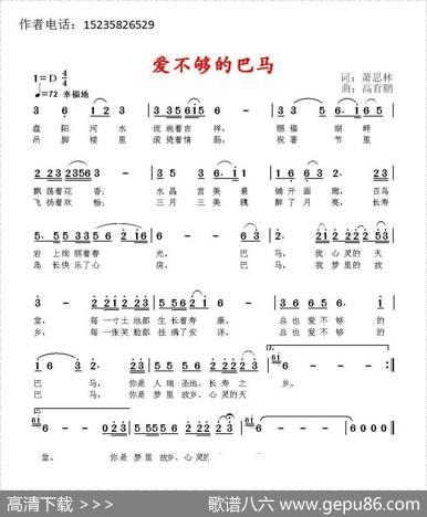 爱不够的巴马 - 萧思林|高育鹏