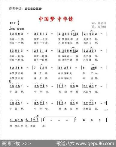 中国梦中华情（萧思林词高育鹏曲） - 萧思林|高育鹏