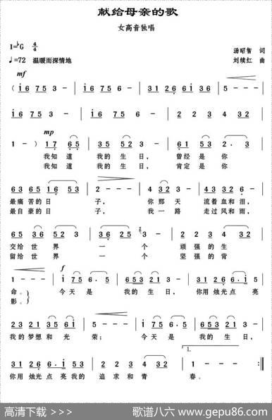 献给母亲的歌（汤昭智词刘续红曲） - 汤昭智|刘续红