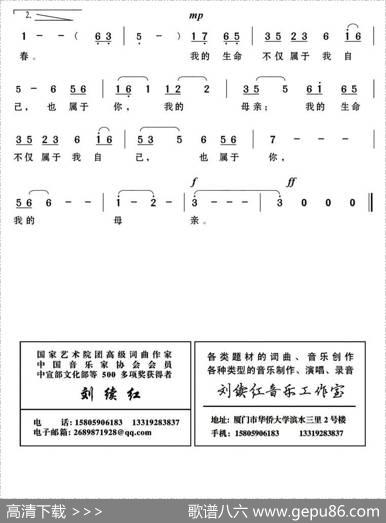 献给母亲的歌（汤昭智词刘续红曲） - 汤昭智|刘续红