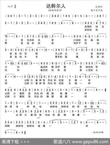 达斡尔人 - 克明|莫尔吉呼
