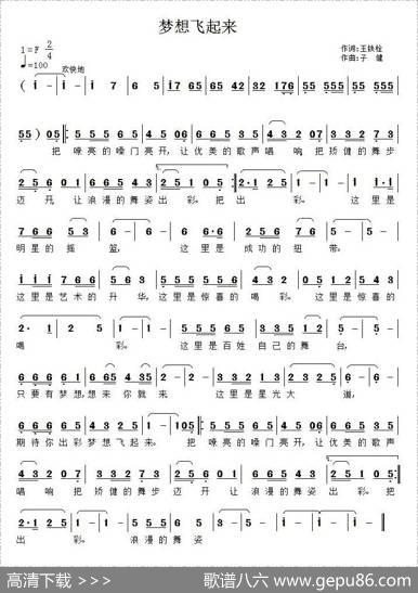 梦想飞起来（王铁栓词子健曲） - 王铁栓|子健