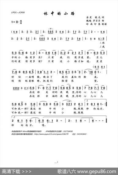 林中的小路（金星晓光词魏越罗京京曲） - 金星晓光|魏越罗京京