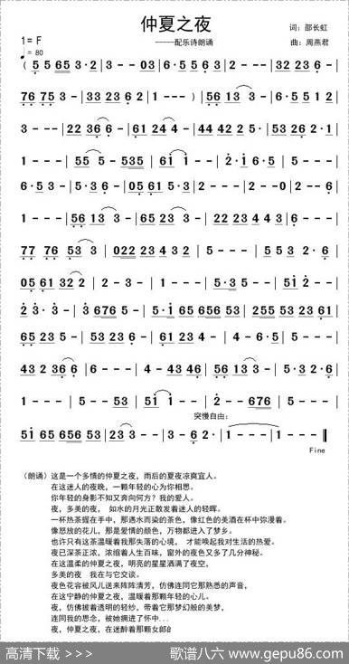仲夏之夜（邵长虹词周燕君曲） - 邵长虹|周燕君
