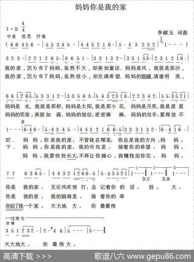 妈妈，你是我的家 - 李献玉|李献玉