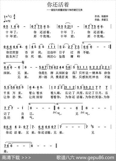 你还活着 - 杨振林|李献玉
