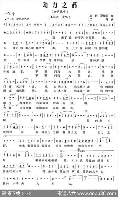 动力之都 - 王群、夏劲风|江晖