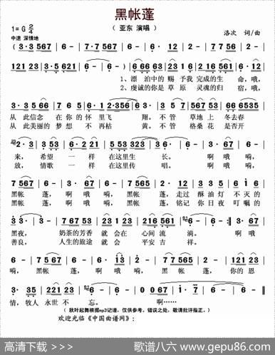 黑帐篷（洛次词曲） - 洛次|洛次