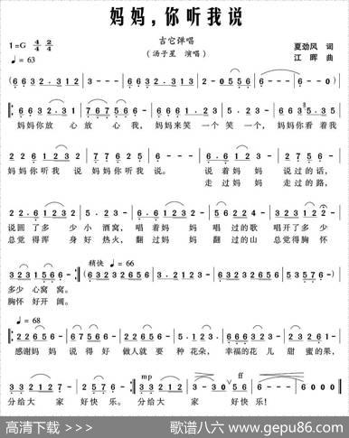 妈妈，你听我说（夏劲风词江晖曲） - 夏劲风|江晖