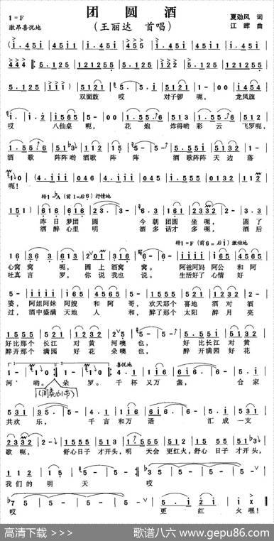 团圆酒（夏劲风词江晖曲） - 夏劲风|江晖