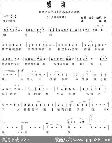 感动（组歌《好人好报》之十四） - 夏劲风|江晖