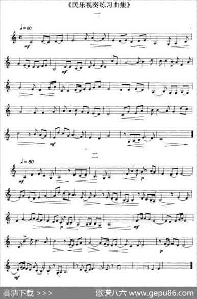 民乐视奏练习曲集（1—4）