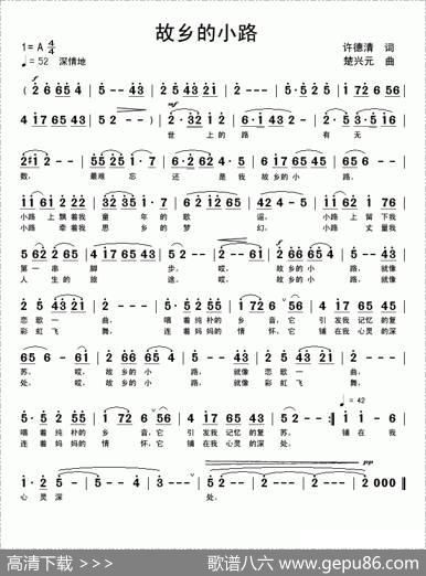 故乡的小路（许德请词楚兴元曲） - 许德请|楚兴元
