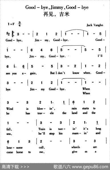 再见，吉米