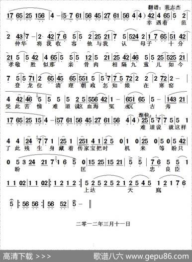 [秦腔]自那年冷宫焚仓皇逃命（《摸包》选段）|裴志杰制谱