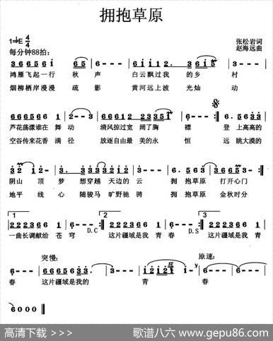 拥抱草原（张松岩词赵海远曲） - 张松岩|赵海远