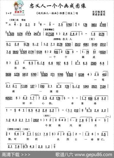 [秦腔]忠义人一个个画成像（《赵氏孤儿·挂画》程婴唱）|谭建春记谱