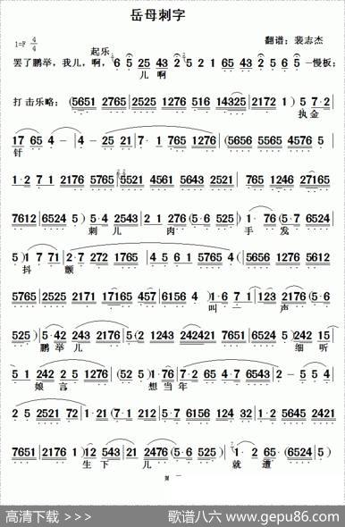 [秦腔]岳母刺字|裴志杰记谱制谱