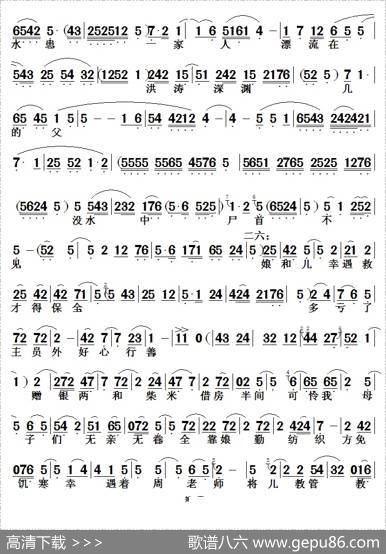[秦腔]岳母刺字|裴志杰记谱制谱