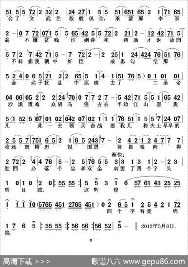[秦腔]岳母刺字|裴志杰记谱制谱