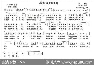 我和我的祖国（张藜词秦咏诚曲） - 张藜|秦咏诚