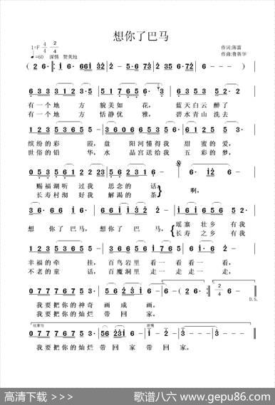 想你了巴马 - 陈雷|鲁新华
